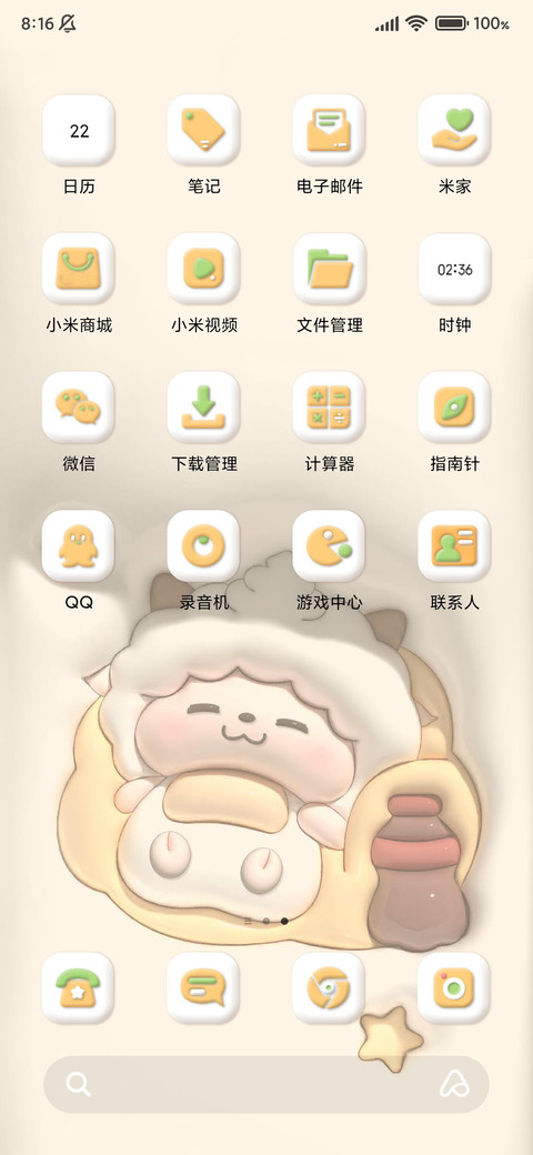 Q萌膨胀懒羊羊 screenshot