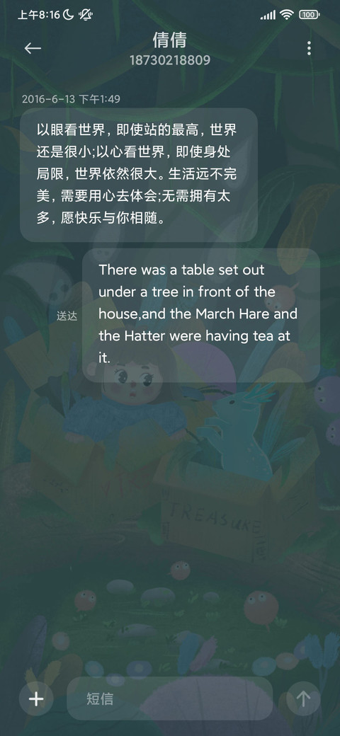 童话里 screenshot