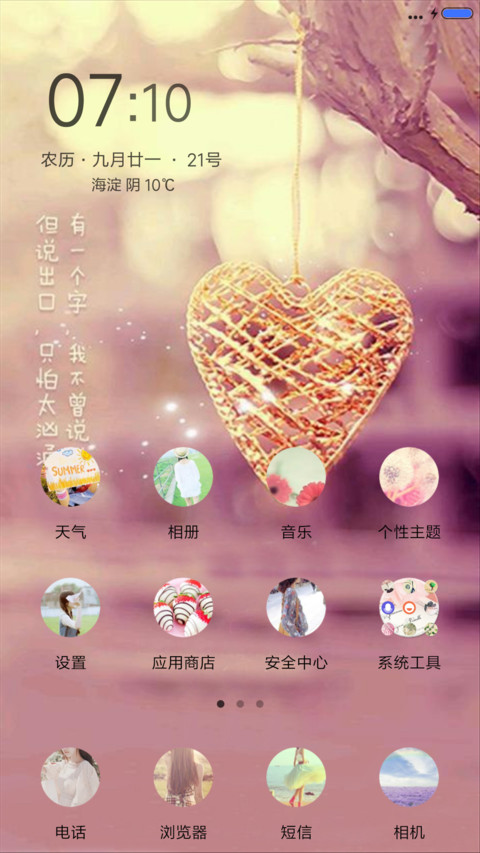 我爱你（动态锁屏+全图标） screenshot