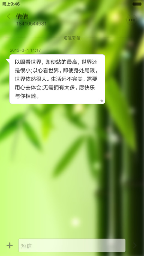 魅力竹林 screenshot