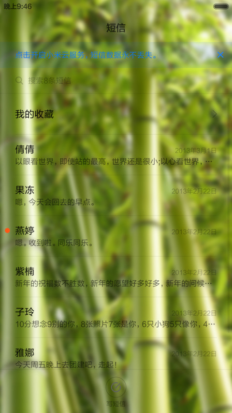 魅力竹林 screenshot