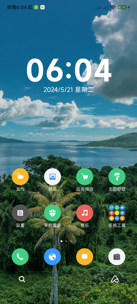 简约天空大海 screenshot