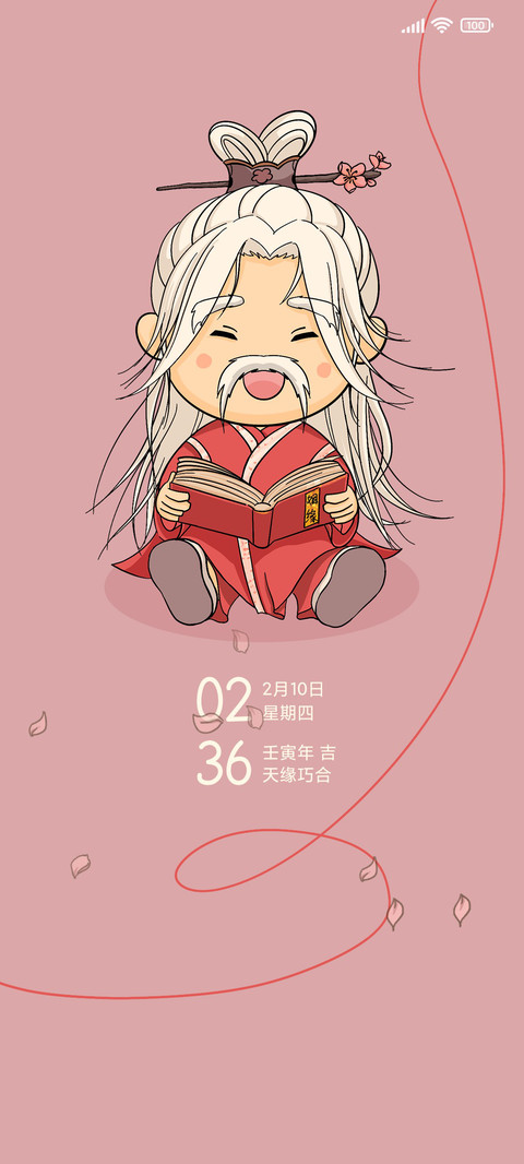 吉祥月老 screenshot