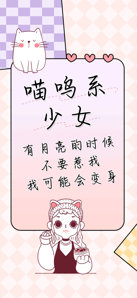 喵呜系少女 screenshot