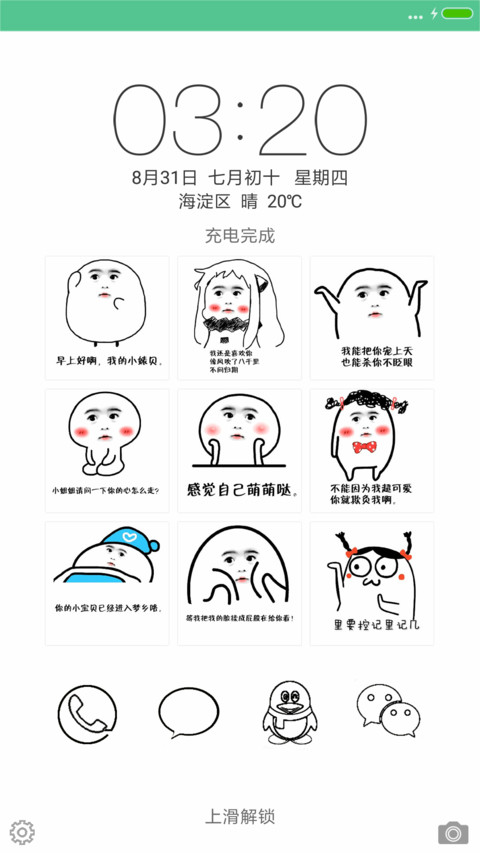 逗比表情萌萌哒 screenshot