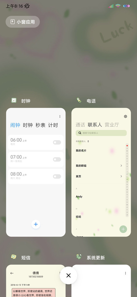 多图小清新护眼系 screenshot