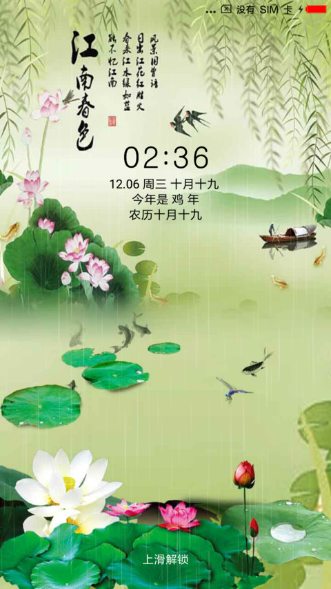 江南春色 screenshot