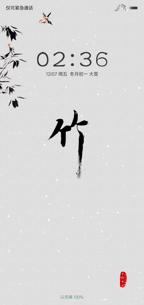 私人订制 百家墨 screenshot