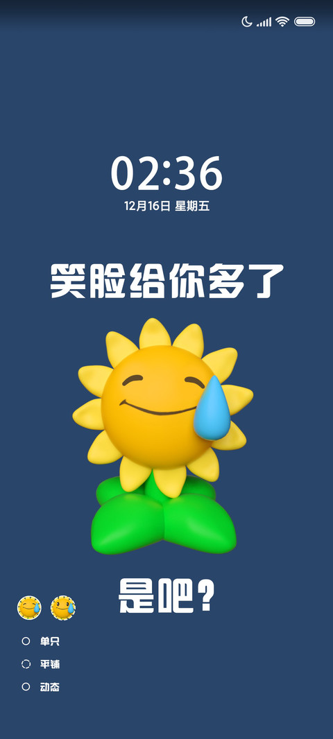 搞怪 向日葵的花语 screenshot