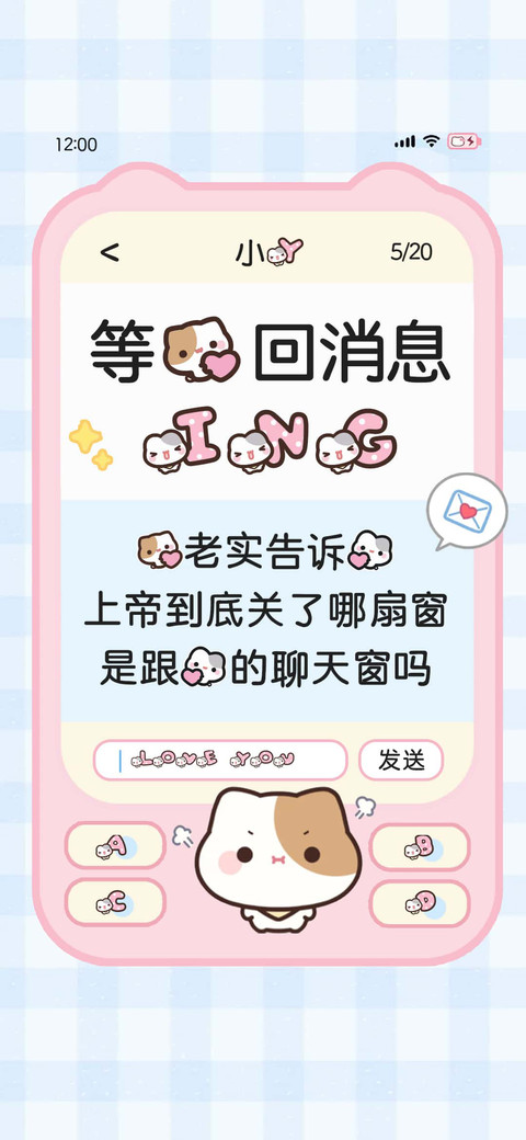 等你回消息ING screenshot