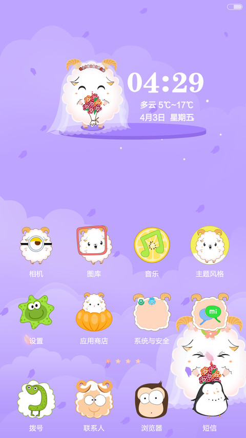 爱在樱花 screenshot