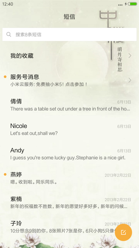 中秋赏月（动态效果） screenshot