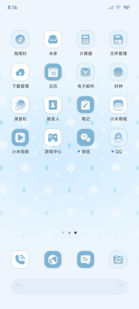 水色雪花自定义 screenshot