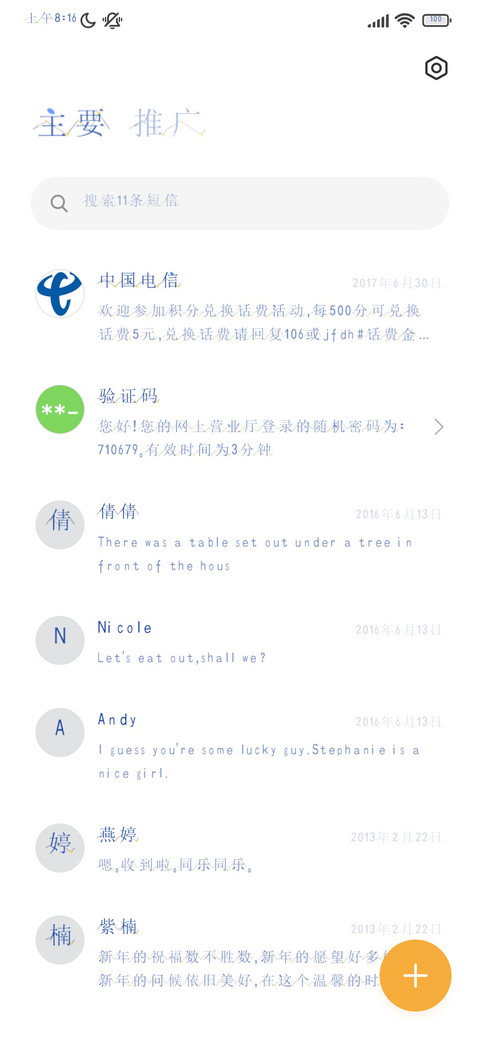 阳光的白羊座 screenshot