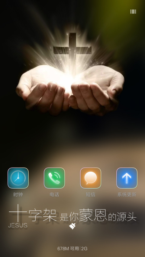 蒙恩 screenshot