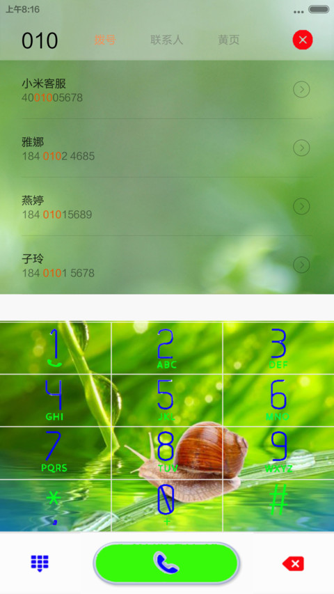 蜗牛——为梦想而生 screenshot