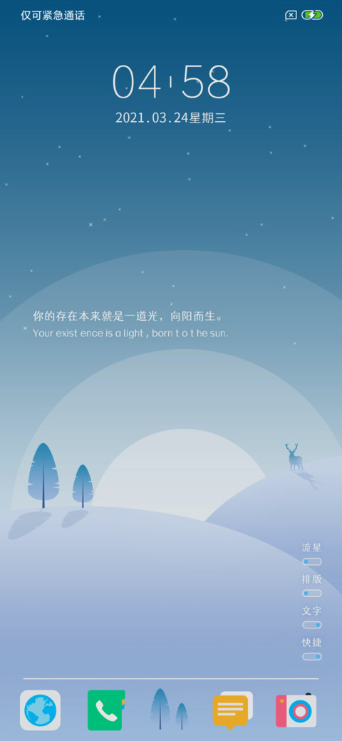 静谧风景 screenshot