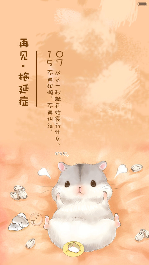  抢红包+好评返现 萌萌仓鼠的2016（多锁屏，音乐界面，自由桌面） screenshot