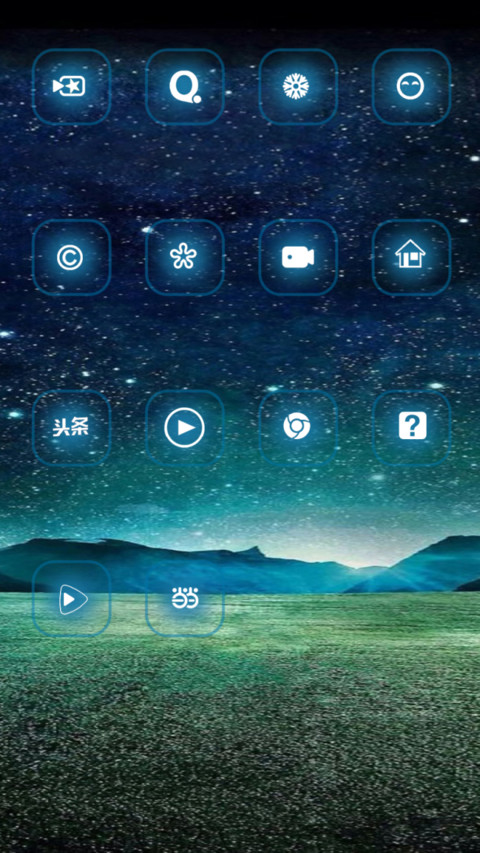 璀璨星空 screenshot
