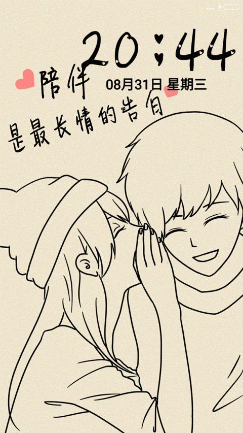 我们的爱，如约而至 screenshot