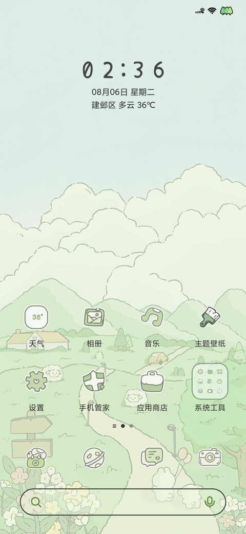 田野郊游 双模式 screenshot