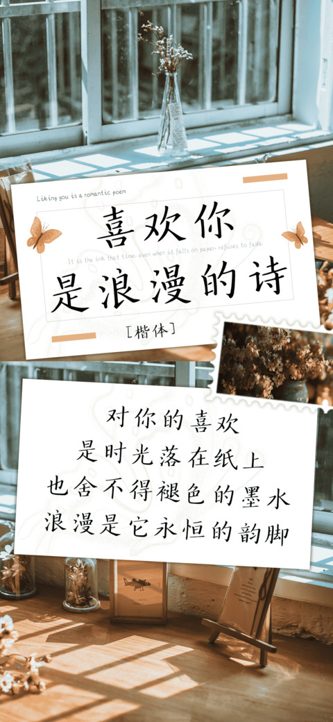 喜欢你是浪漫的诗 screenshot
