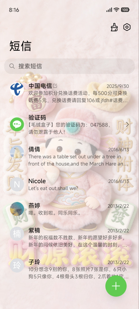 毛绒奉旨发财 screenshot