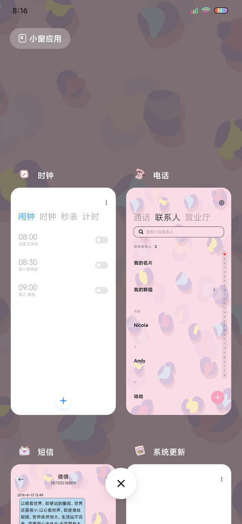 平铺治愈系小清新 screenshot