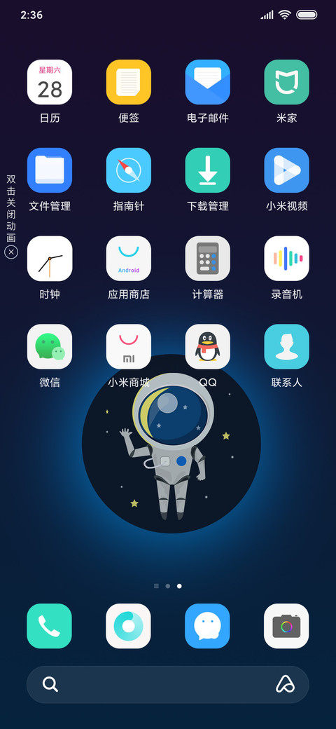 炫酷小太空 screenshot