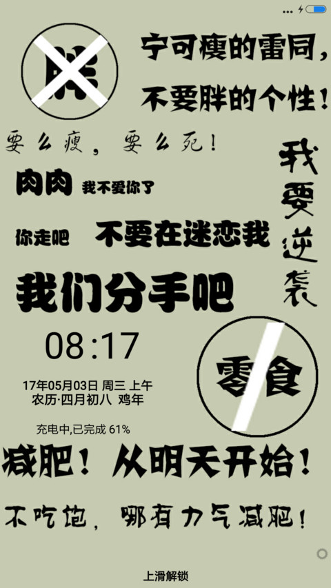 减肥进行时 screenshot