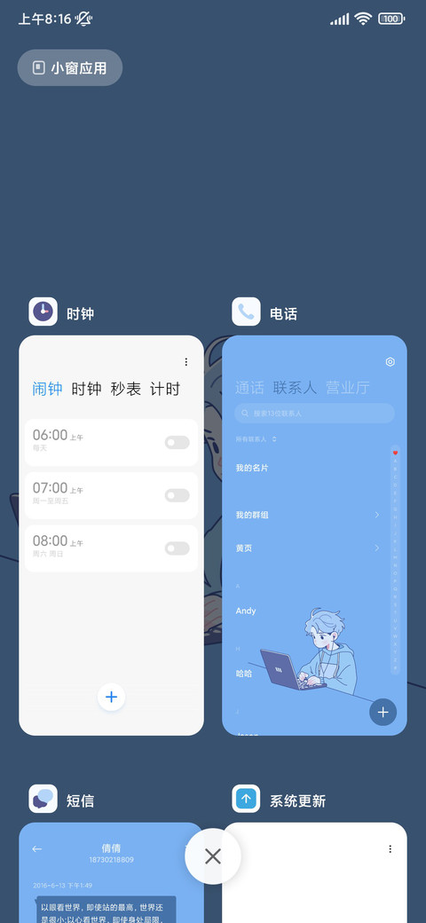 简约惬意方式 screenshot