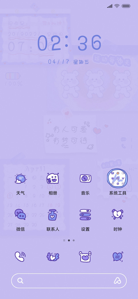 网红拼接 screenshot