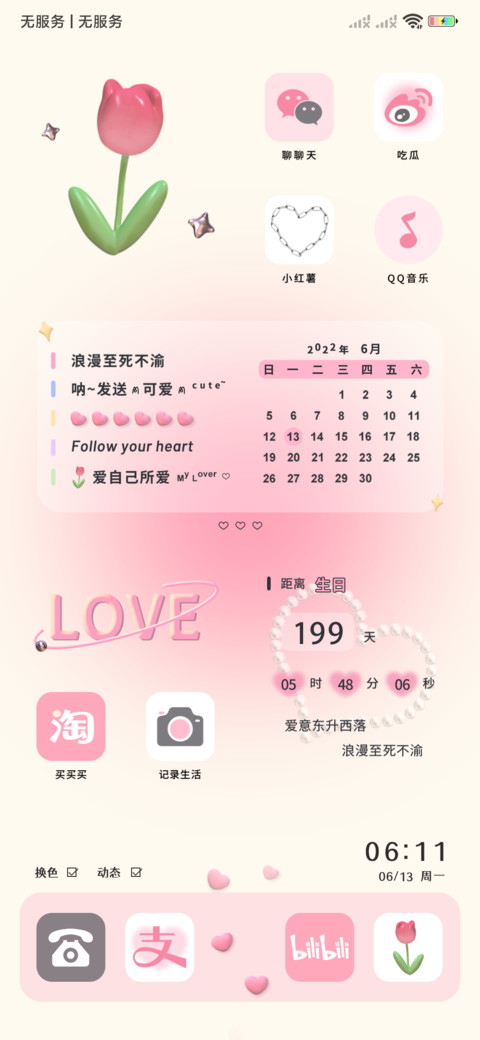 爱意弥漫 screenshot