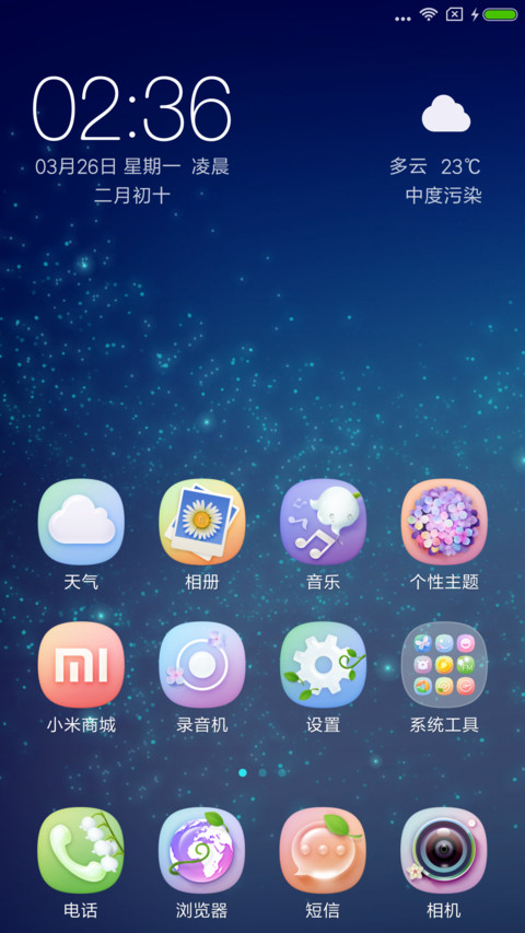 星空下的花朵 screenshot