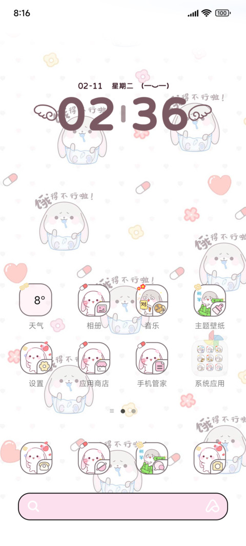 甜兔酱平铺充电特效 screenshot