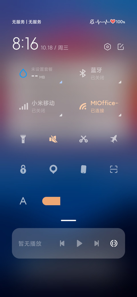 小星星亮度条 screenshot