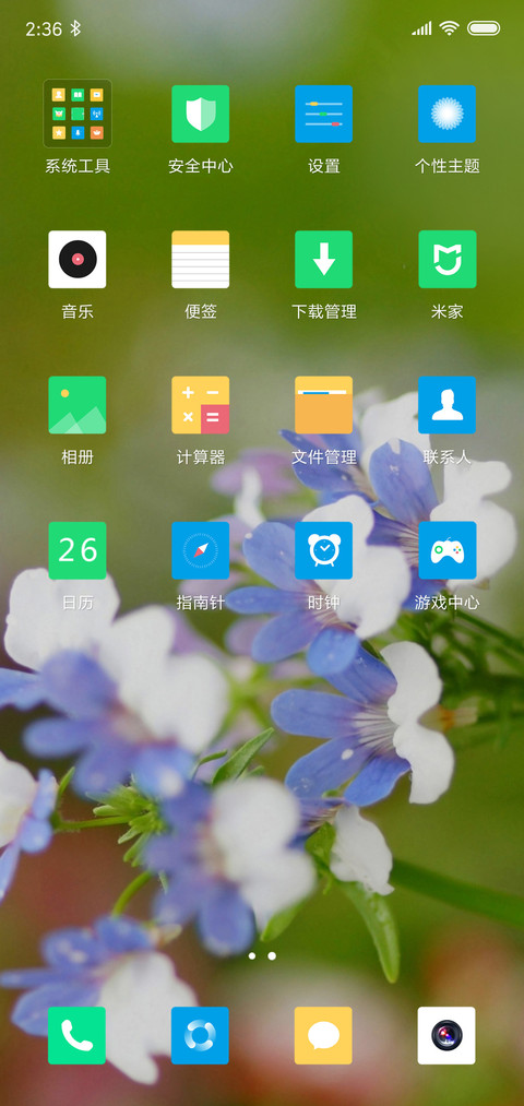 清新护眼一枝花 screenshot