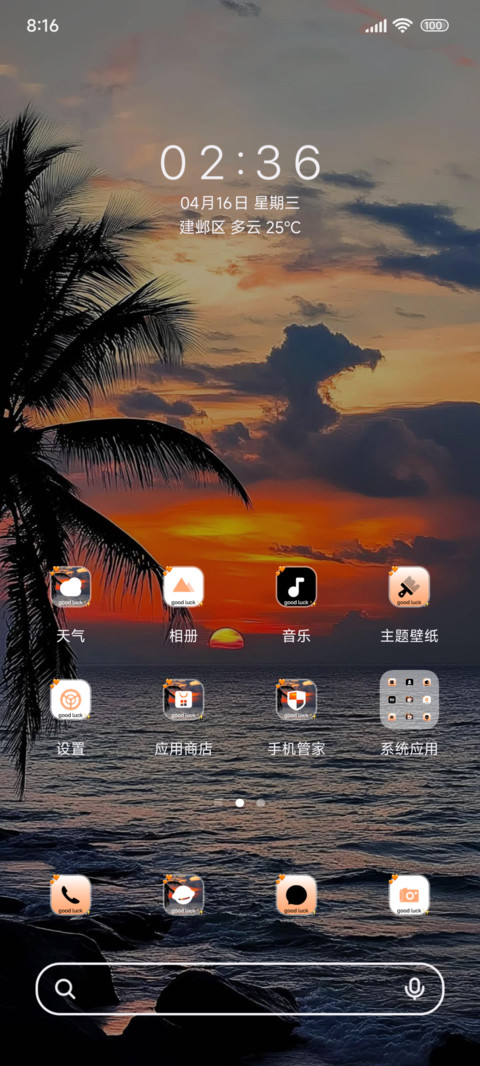 海岸日向晚ins screenshot
