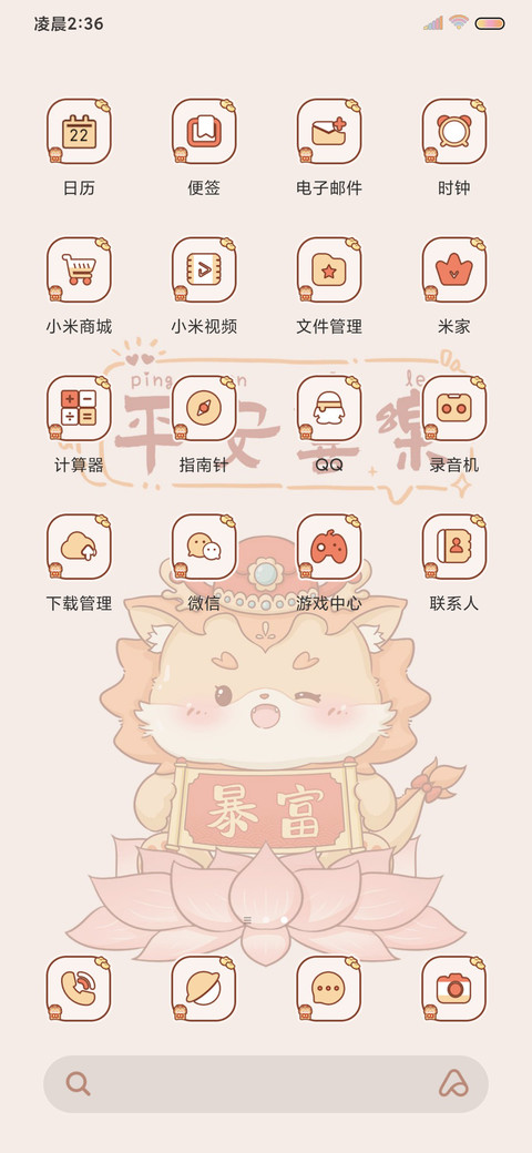 暴富小神龙光影文案 screenshot