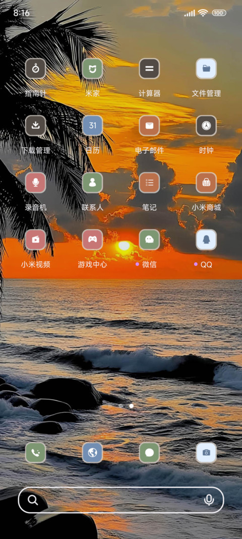 落日晚风氛围感 screenshot