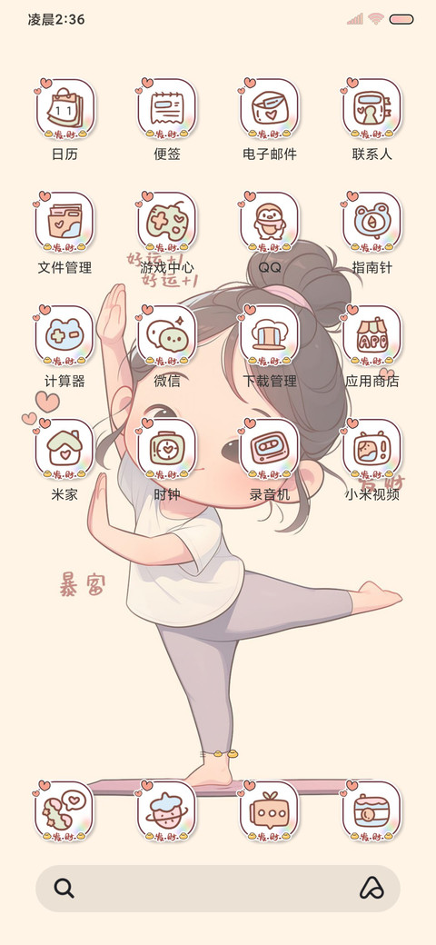 慵懒女孩的暴富法则 screenshot