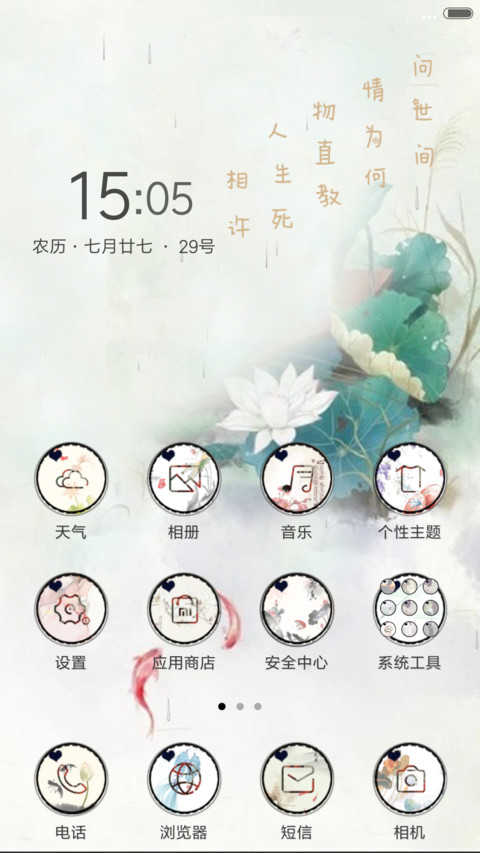 弱水(水滴动态效果+桌面动态特效) screenshot