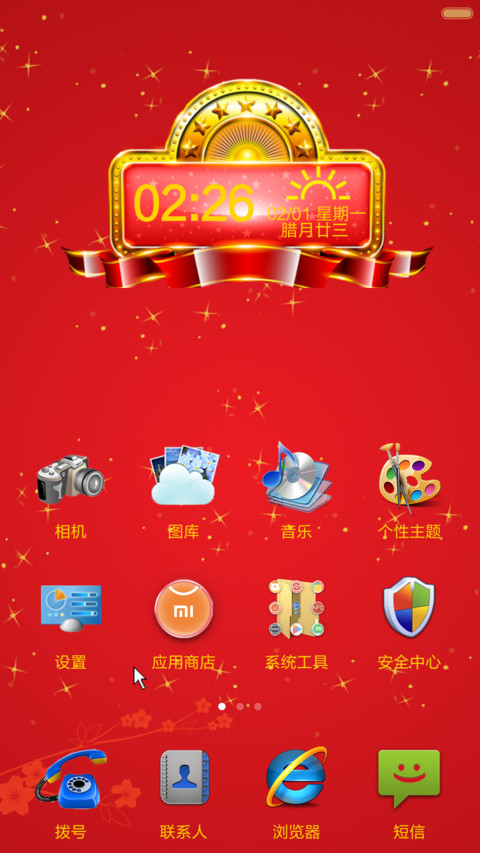 【好评返现】win7贺岁版【同步QQ头像+自由桌面】 screenshot