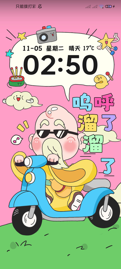 福神驾到 统统闪开 screenshot
