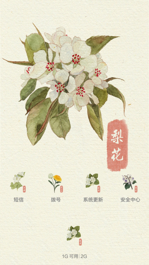 水彩花卉（42壁纸+全图标） screenshot
