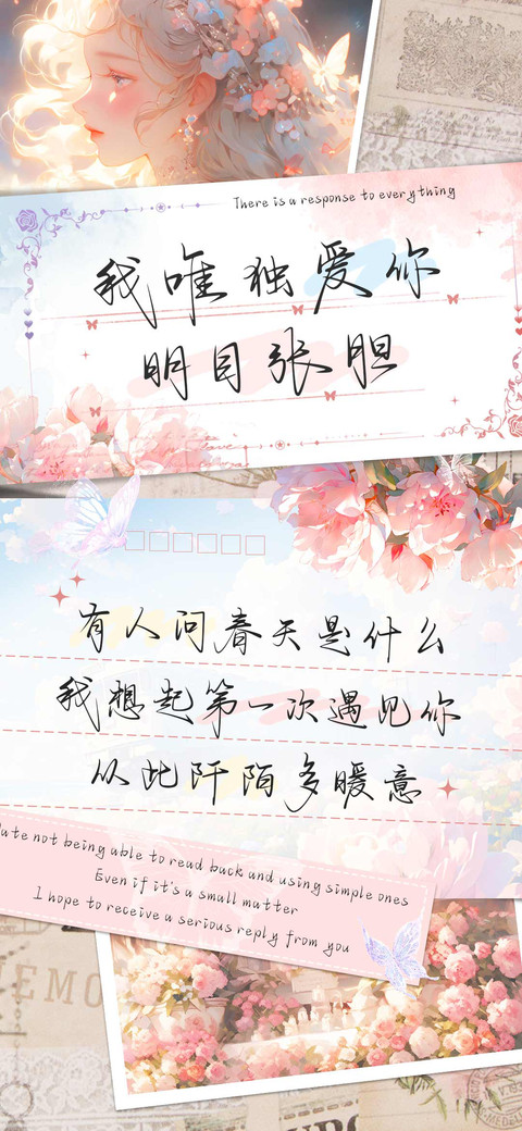 我唯独爱你明目张胆 screenshot