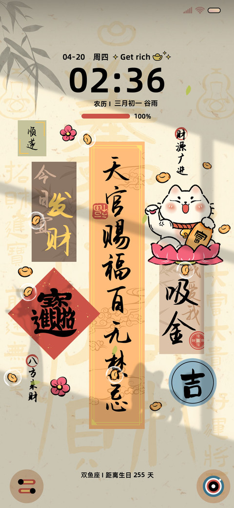 国风招财文字 多图 screenshot