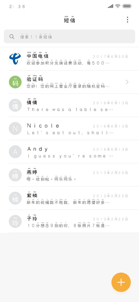 禁止通行（拼音） screenshot