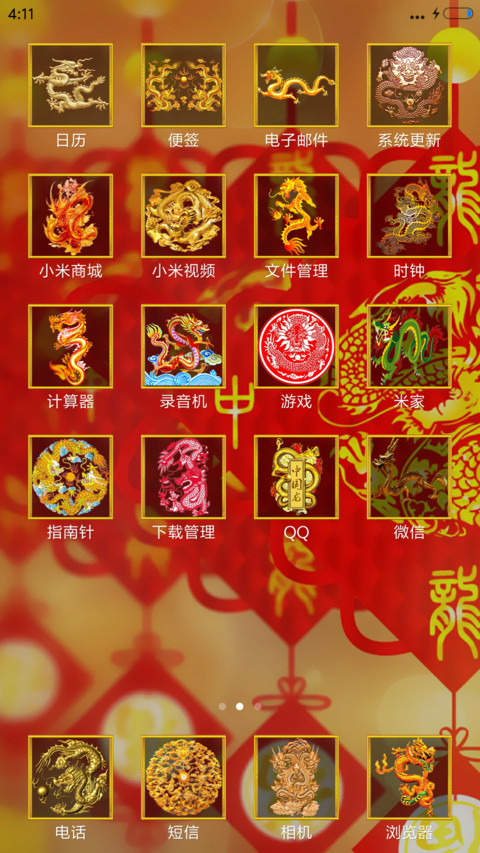 中国龙 旗舰版 screenshot