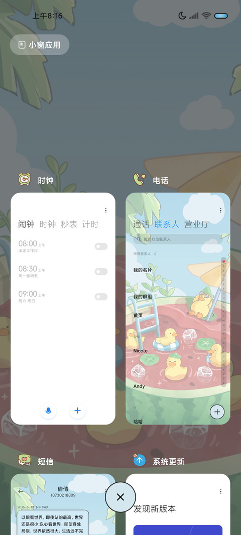 夏日西瓜鸭鸭 screenshot